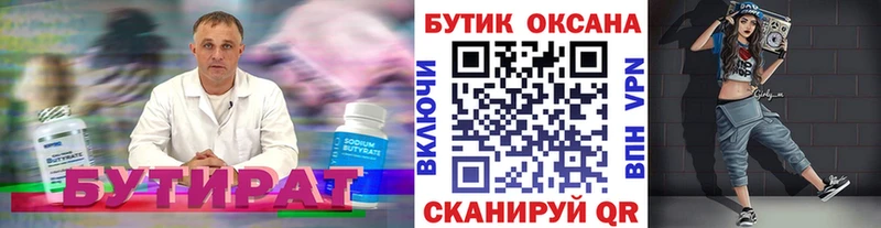 продажа наркотиков  Кропоткин  Бутират 99% 