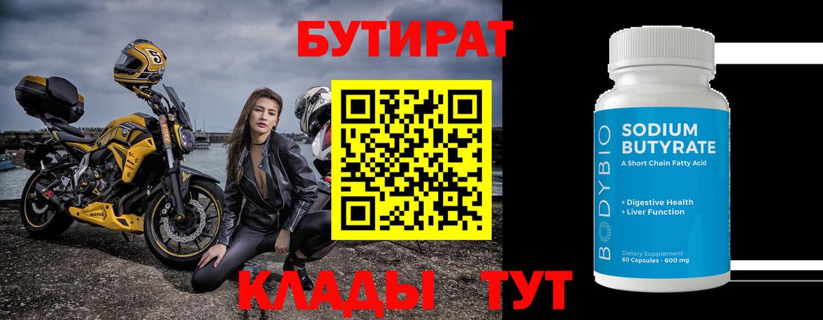 Кропоткин  БУТИРАТ оксибутират  Вход с VPN 
