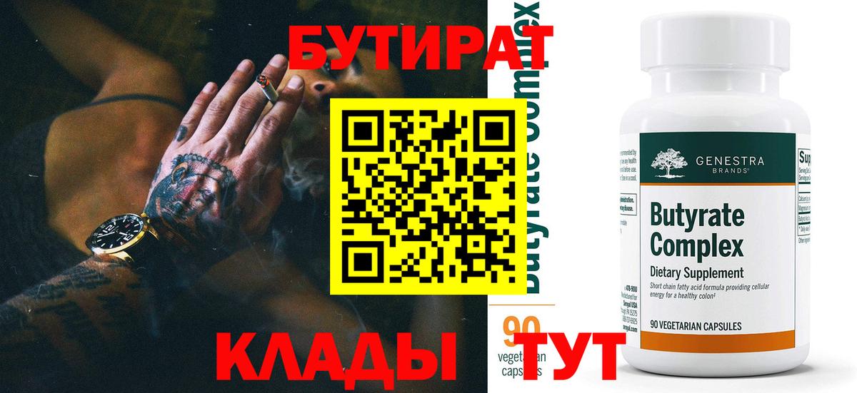 Бутират оксана Кропоткин