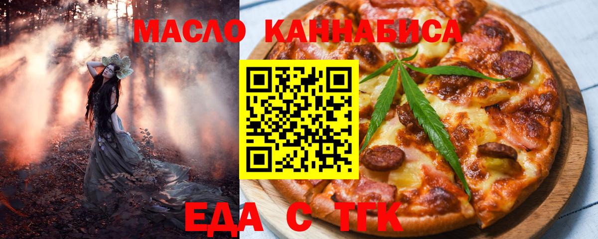 Еда ТГК конопля Кропоткин