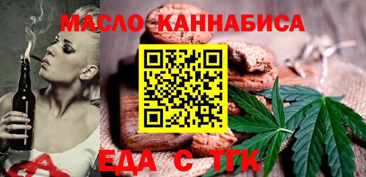 Кропоткин  Cannafood конопля  Вход с VPN 