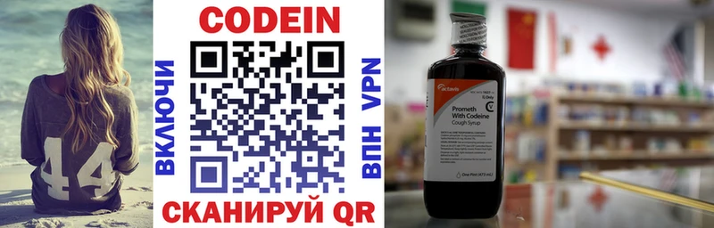 Codein напиток Lean (лин)  Кропоткин 