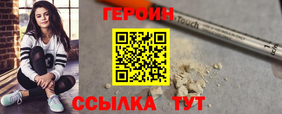 Героин Heroin Кропоткин