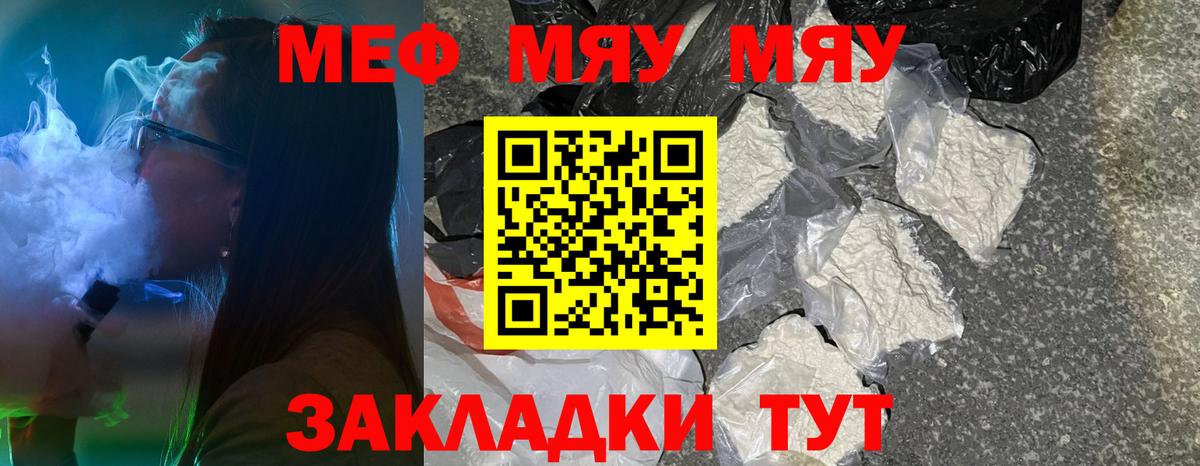 МЯУ-МЯУ мяу мяу  Меф  Вход с VPN  Кропоткин  Мефедрон  МЕФ мука 