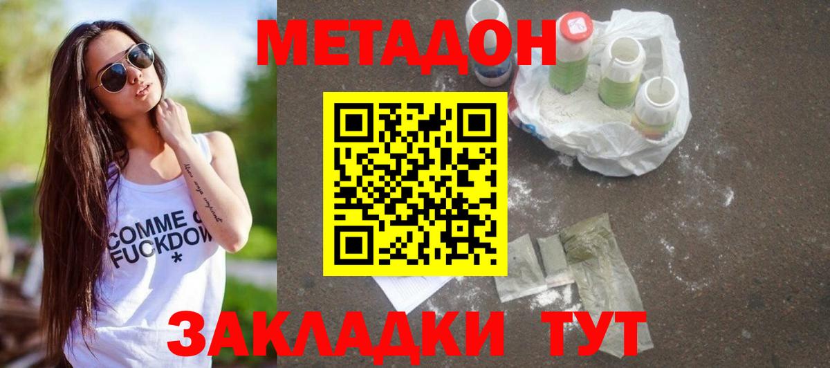 Метадон methadone  Вход с VPN  Кропоткин  Метадон кристалл 
